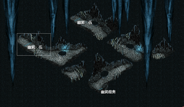 幽洞六.png 幽洞六.png